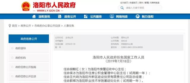 濮阳市人事任免更新，自然美景探索之旅启程！